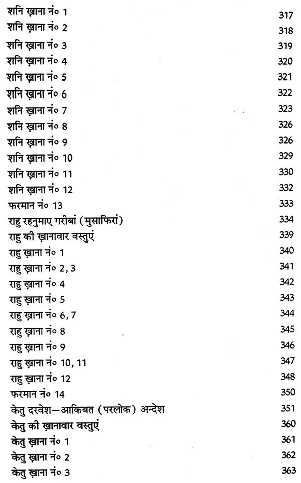 इल्म सामुद्रिक की लाल किताब तरमीम शुदा 1942 : Ilm Samudrik's Lal Kitab Tarmim Shuda 1942 - Retail Maharaj
