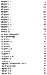 इल्म सामुद्रिक की लाल किताब तरमीम शुदा 1942 : Ilm Samudrik's Lal Kitab Tarmim Shuda 1942 - Retail Maharaj