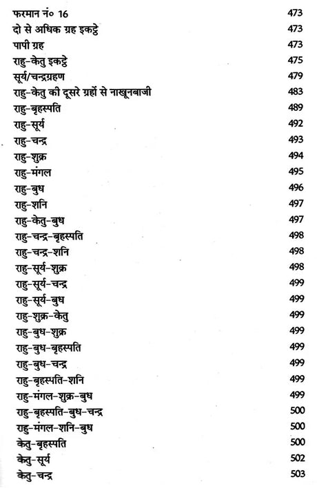 इल्म सामुद्रिक की लाल किताब तरमीम शुदा 1942 : Ilm Samudrik's Lal Kitab Tarmim Shuda 1942 - Retail Maharaj