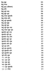 इल्म सामुद्रिक की लाल किताब तरमीम शुदा 1942 : Ilm Samudrik's Lal Kitab Tarmim Shuda 1942 - Retail Maharaj