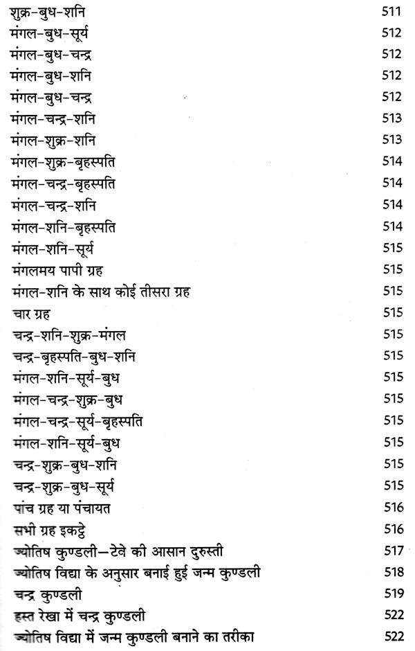 इल्म सामुद्रिक की लाल किताब तरमीम शुदा 1942 : Ilm Samudrik's Lal Kitab Tarmim Shuda 1942 - Retail Maharaj