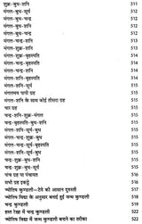इल्म सामुद्रिक की लाल किताब तरमीम शुदा 1942 : Ilm Samudrik's Lal Kitab Tarmim Shuda 1942 - Retail Maharaj
