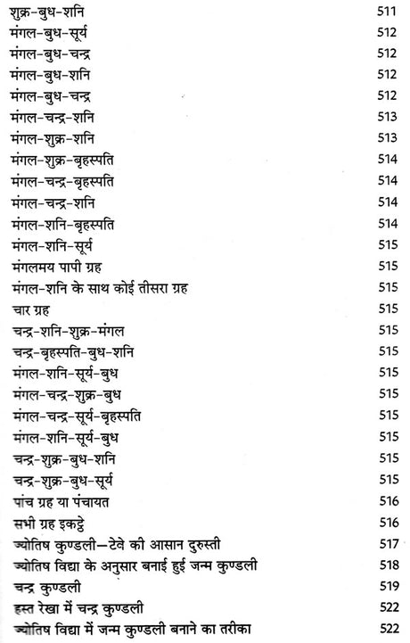 इल्म सामुद्रिक की लाल किताब तरमीम शुदा 1942 : Ilm Samudrik's Lal Kitab Tarmim Shuda 1942 - Retail Maharaj