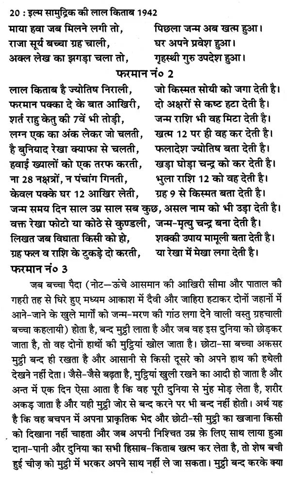 इल्म सामुद्रिक की लाल किताब तरमीम शुदा 1942 : Ilm Samudrik's Lal Kitab Tarmim Shuda 1942 - Retail Maharaj