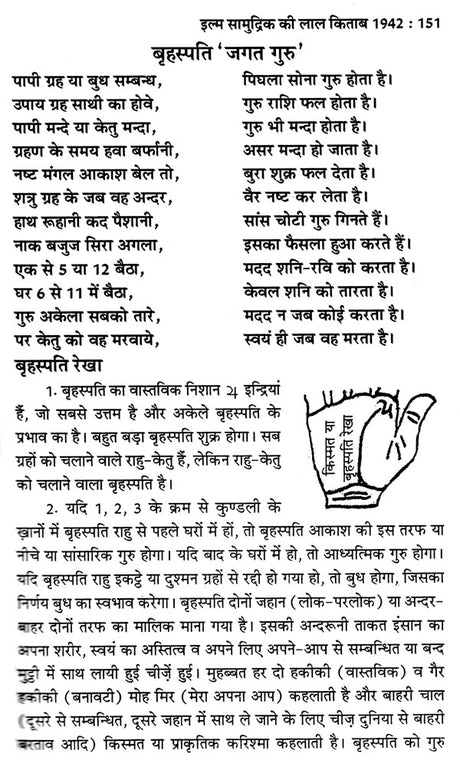 इल्म सामुद्रिक की लाल किताब तरमीम शुदा 1942 : Ilm Samudrik's Lal Kitab Tarmim Shuda 1942 - Retail Maharaj