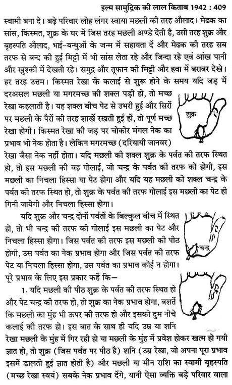 इल्म सामुद्रिक की लाल किताब तरमीम शुदा 1942 : Ilm Samudrik's Lal Kitab Tarmim Shuda 1942 - Retail Maharaj