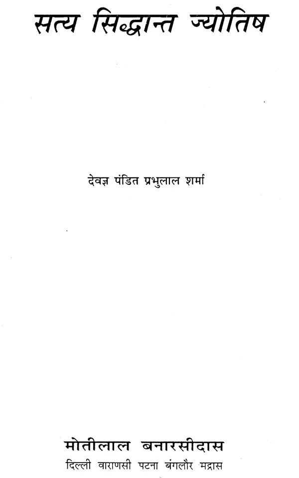 Satya Sidhant Jyotish [Hindi] By Prabhulal Sharma - Retail Maharaj