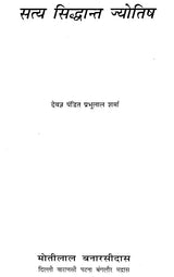 Satya Sidhant Jyotish [Hindi] By Prabhulal Sharma - Retail Maharaj