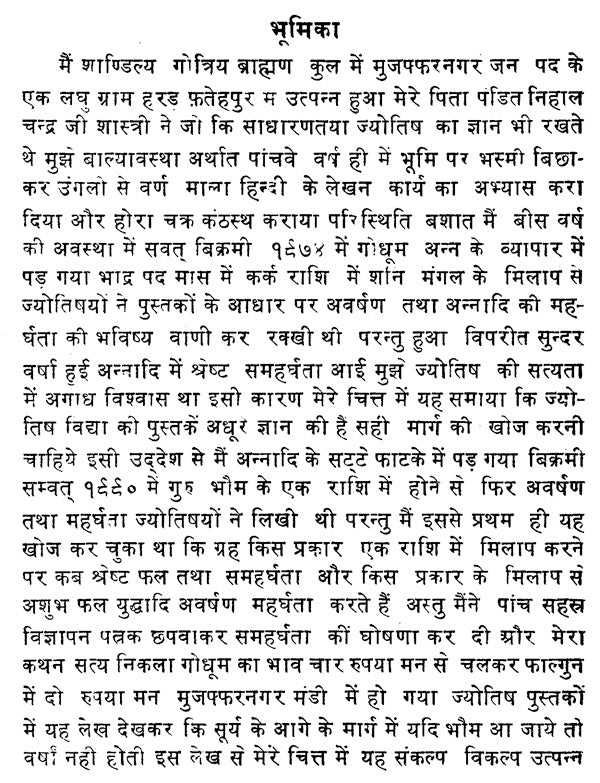 Satya Sidhant Jyotish [Hindi] By Prabhulal Sharma - Retail Maharaj
