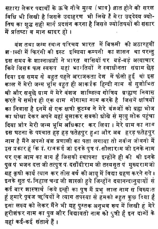 Satya Sidhant Jyotish [Hindi] By Prabhulal Sharma - Retail Maharaj