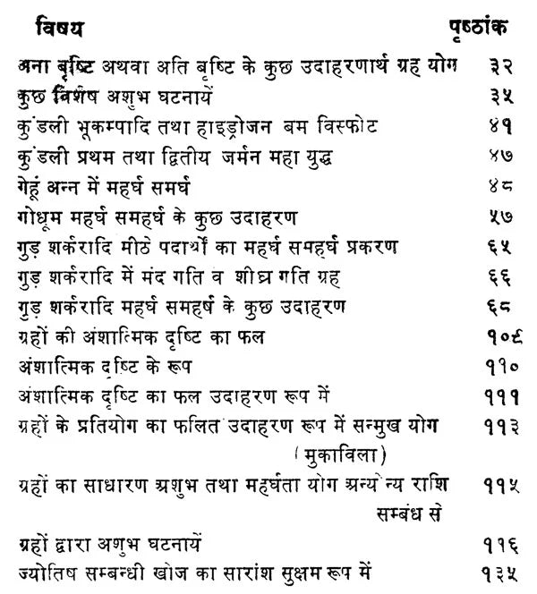 Satya Sidhant Jyotish [Hindi] By Prabhulal Sharma - Retail Maharaj