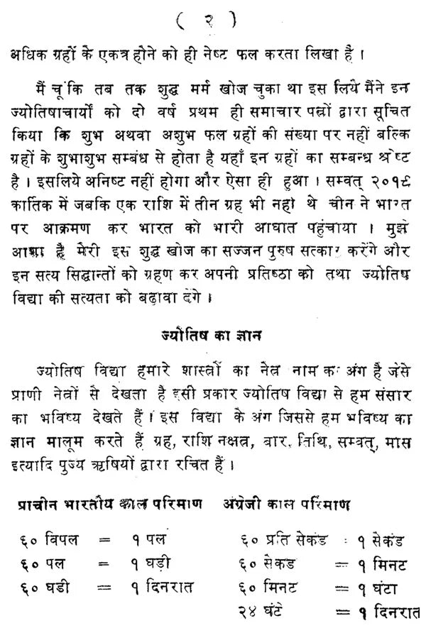 Satya Sidhant Jyotish [Hindi] By Prabhulal Sharma - Retail Maharaj