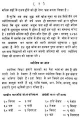 Satya Sidhant Jyotish [Hindi] By Prabhulal Sharma - Retail Maharaj