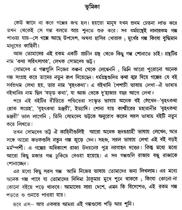 Galpa Shono: Bengali Translation of 'Suno Kahani From Katha Sarit Sagar' - Retail Maharaj