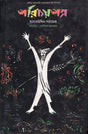 Parichaypatra (Bengali Translation of Urdu Novel: Identity Card) - Retail Maharaj