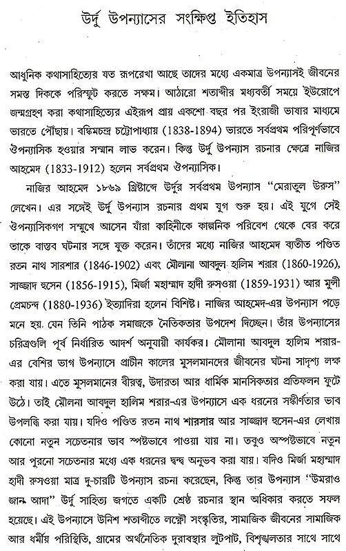 Parichaypatra (Bengali Translation of Urdu Novel: Identity Card) - Retail Maharaj