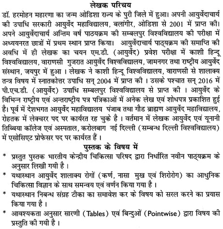 A Text Book On Shalakya Tantra (Part - II) - Retail Maharaj