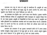A Text Book On Shalakya Tantra (Part - II) - Retail Maharaj