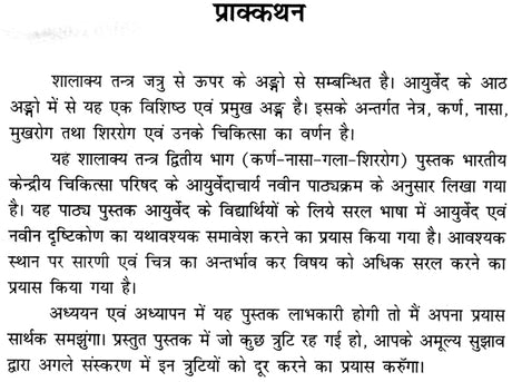 A Text Book On Shalakya Tantra (Part - II) - Retail Maharaj