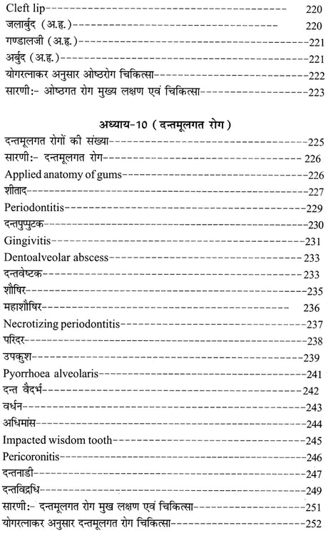 A Text Book On Shalakya Tantra (Part - II) - Retail Maharaj
