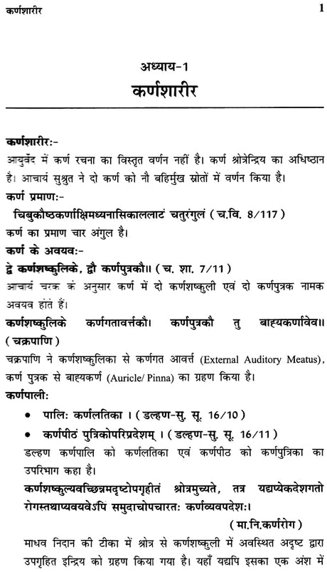 A Text Book On Shalakya Tantra (Part - II) - Retail Maharaj