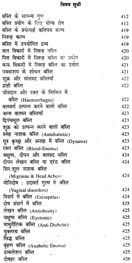 पंचकर्म चिकित्सा विज्ञानम्: Pancakarma Therapeutics (Set of 2 Volumes) - Retail Maharaj