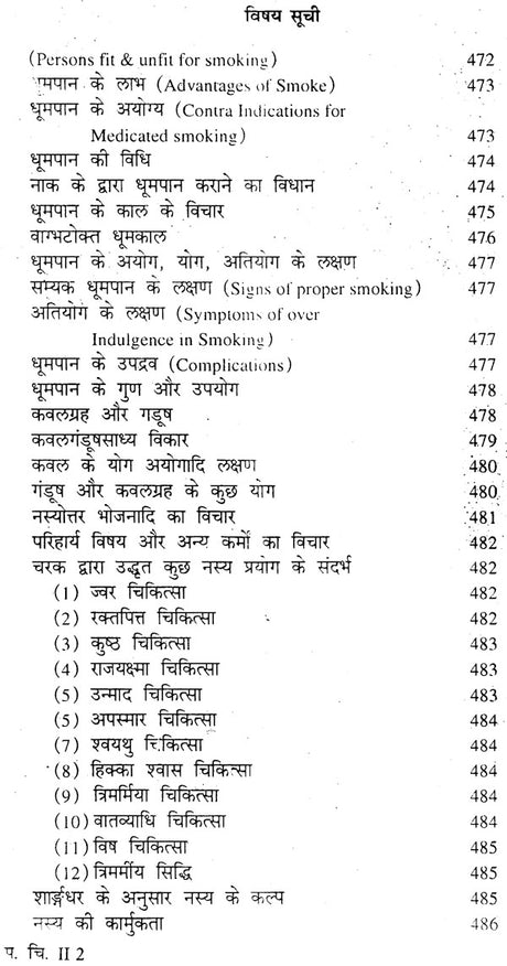 पंचकर्म चिकित्सा विज्ञानम्: Pancakarma Therapeutics (Set of 2 Volumes) - Retail Maharaj