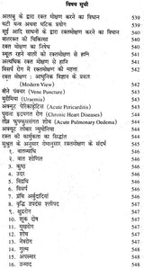 पंचकर्म चिकित्सा विज्ञानम्: Pancakarma Therapeutics (Set of 2 Volumes) - Retail Maharaj