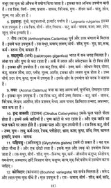पंचकर्म चिकित्सा विज्ञानम्: Pancakarma Therapeutics (Set of 2 Volumes) - Retail Maharaj