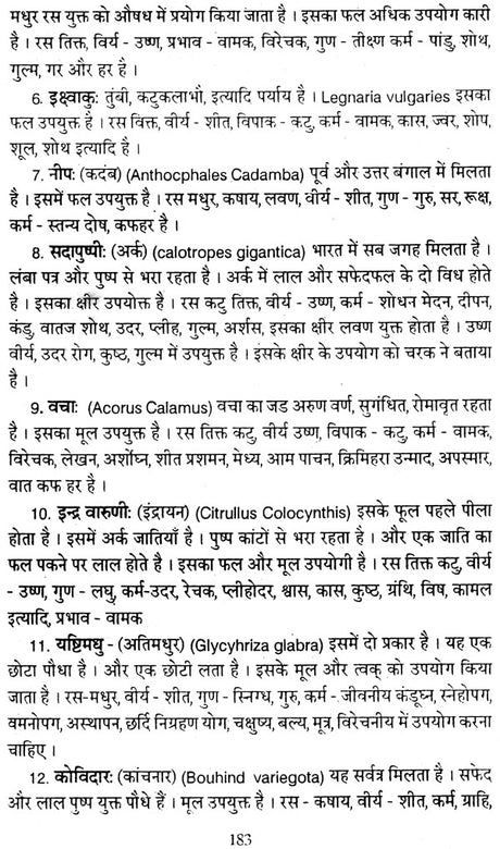 पंचकर्म चिकित्सा विज्ञानम्: Pancakarma Therapeutics (Set of 2 Volumes) - Retail Maharaj