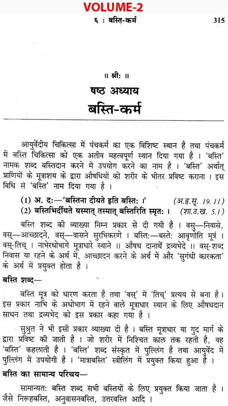 पंचकर्म चिकित्सा विज्ञानम्: Pancakarma Therapeutics (Set of 2 Volumes) - Retail Maharaj