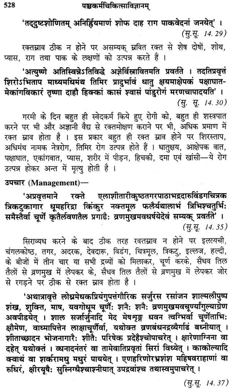 पंचकर्म चिकित्सा विज्ञानम्: Pancakarma Therapeutics (Set of 2 Volumes) - Retail Maharaj