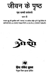 Osho: Budh ki Deshna, Jeevan ke Prishth [Hindi] - Retail Maharaj