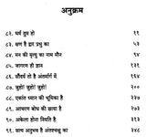 Osho: Budh ki Deshna, Jeevan ke Prishth [Hindi] - Retail Maharaj