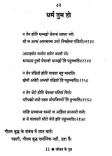 Osho: Budh ki Deshna, Jeevan ke Prishth [Hindi] - Retail Maharaj