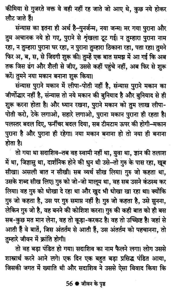 Osho: Budh ki Deshna, Jeevan ke Prishth [Hindi] - Retail Maharaj
