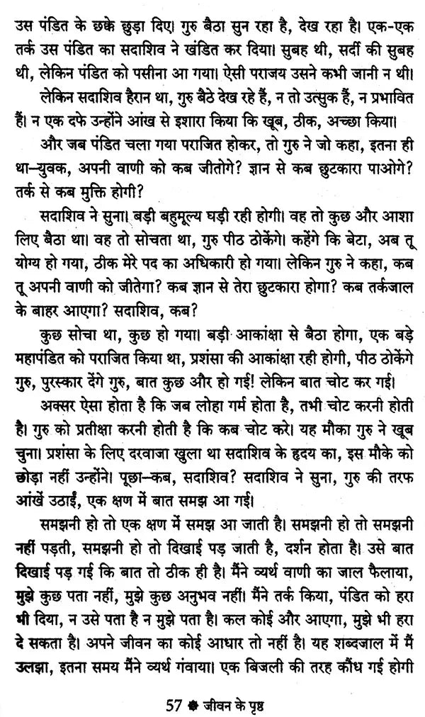 Osho: Budh ki Deshna, Jeevan ke Prishth [Hindi] - Retail Maharaj