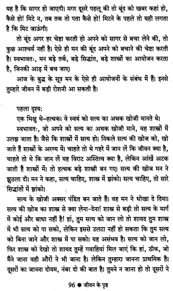 Osho: Budh ki Deshna, Jeevan ke Prishth [Hindi] - Retail Maharaj