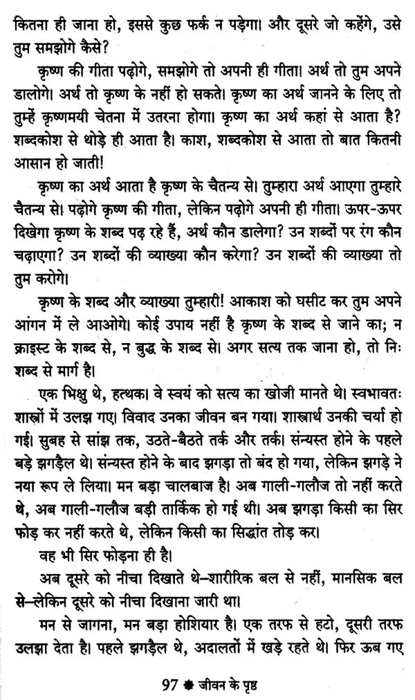 Osho: Budh ki Deshna, Jeevan ke Prishth [Hindi] - Retail Maharaj