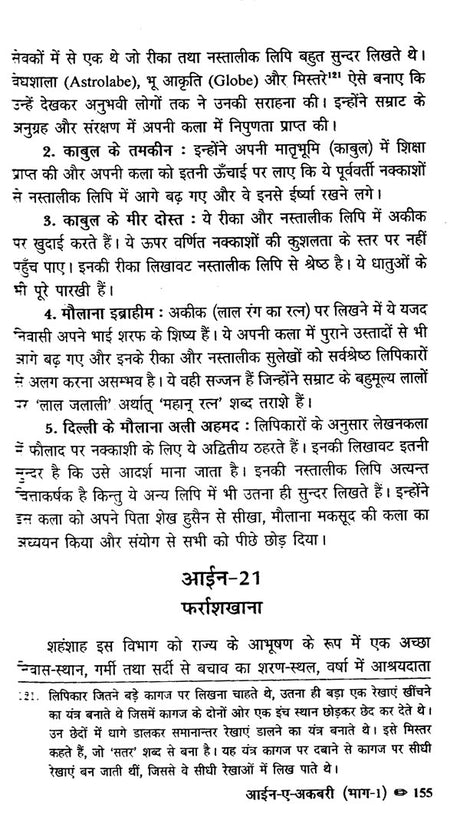 Ain-A-Akbari (Set of 4 Volumes in Hindi) - Retail Maharaj