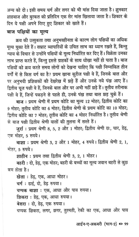 Ain-A-Akbari (Set of 4 Volumes in Hindi) - Retail Maharaj