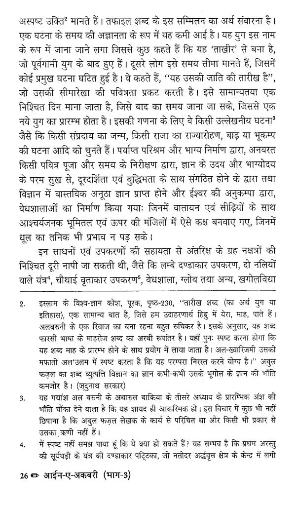 Ain-A-Akbari (Set of 4 Volumes in Hindi) - Retail Maharaj