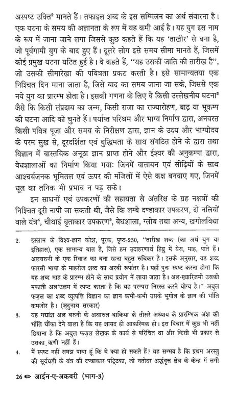 Ain-A-Akbari (Set of 4 Volumes in Hindi) - Retail Maharaj