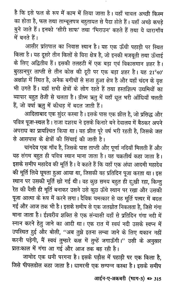 Ain-A-Akbari (Set of 4 Volumes in Hindi) - Retail Maharaj