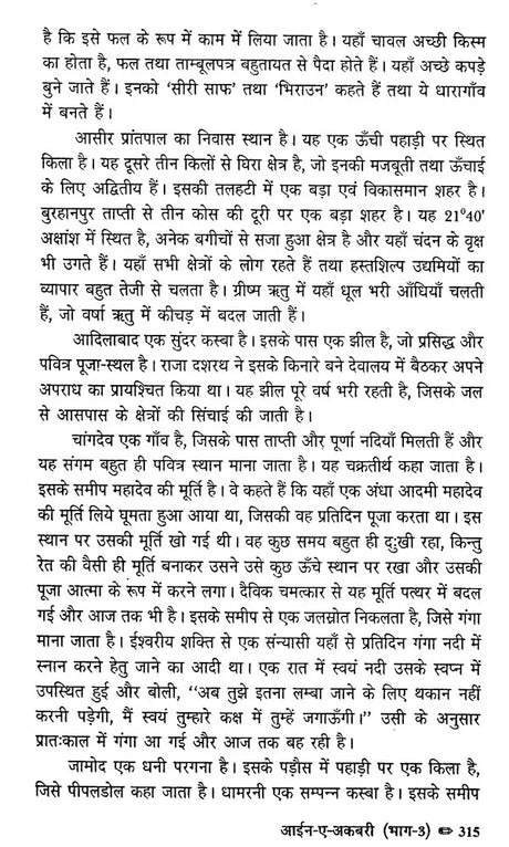 Ain-A-Akbari (Set of 4 Volumes in Hindi) - Retail Maharaj