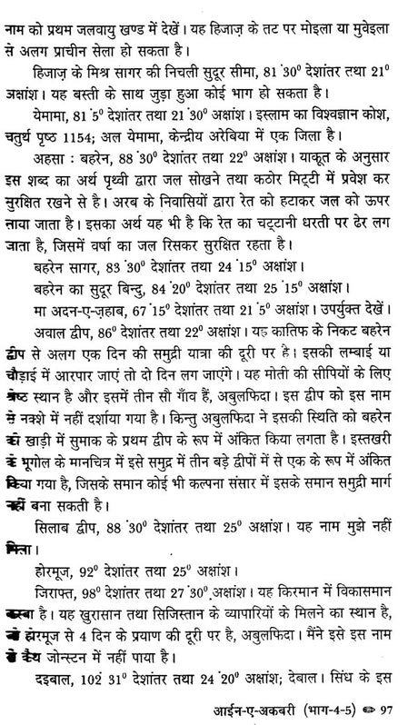 Ain-A-Akbari (Set of 4 Volumes in Hindi) - Retail Maharaj