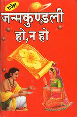Janam Kundli Ho Na Ho [Hindi] By Surkant Jha - Retail Maharaj