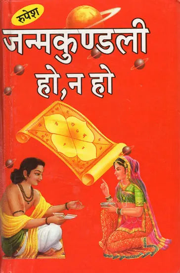 Janam Kundli Ho Na Ho [Hindi] By Surkant Jha - Retail Maharaj