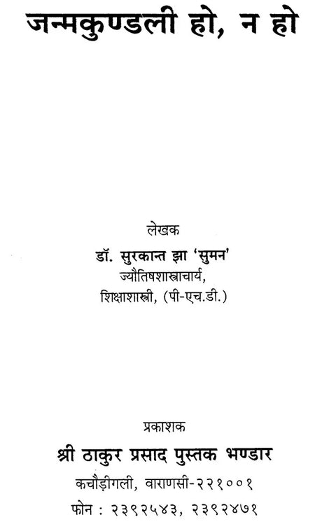 Janam Kundli Ho Na Ho [Hindi] By Surkant Jha - Retail Maharaj