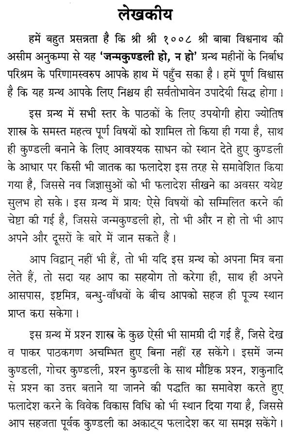 Janam Kundli Ho Na Ho [Hindi] By Surkant Jha - Retail Maharaj